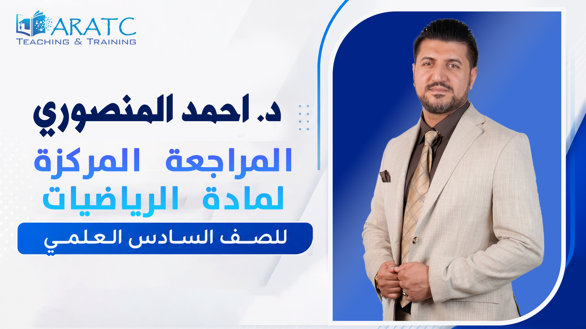 المراجعة المركزة لمادة الرياضيات