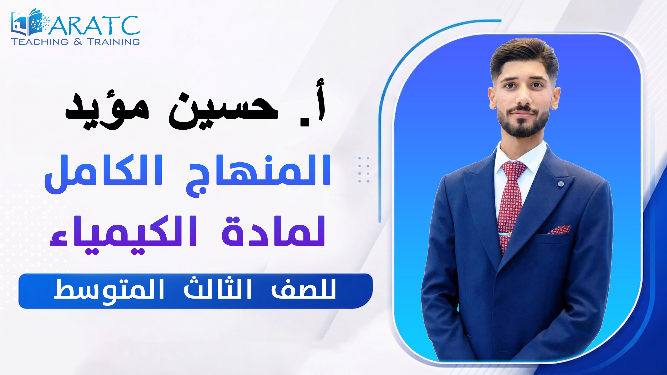 كيمياء الثالث متوسط