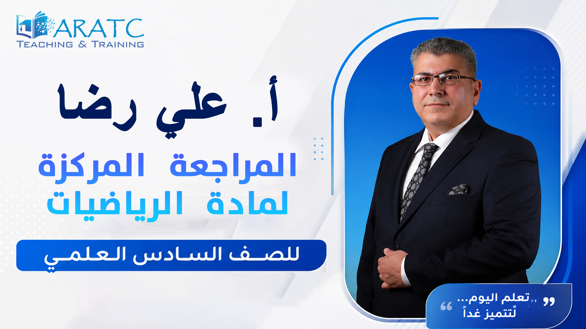 اللغة الانكليزية للصف السادس إعدادي