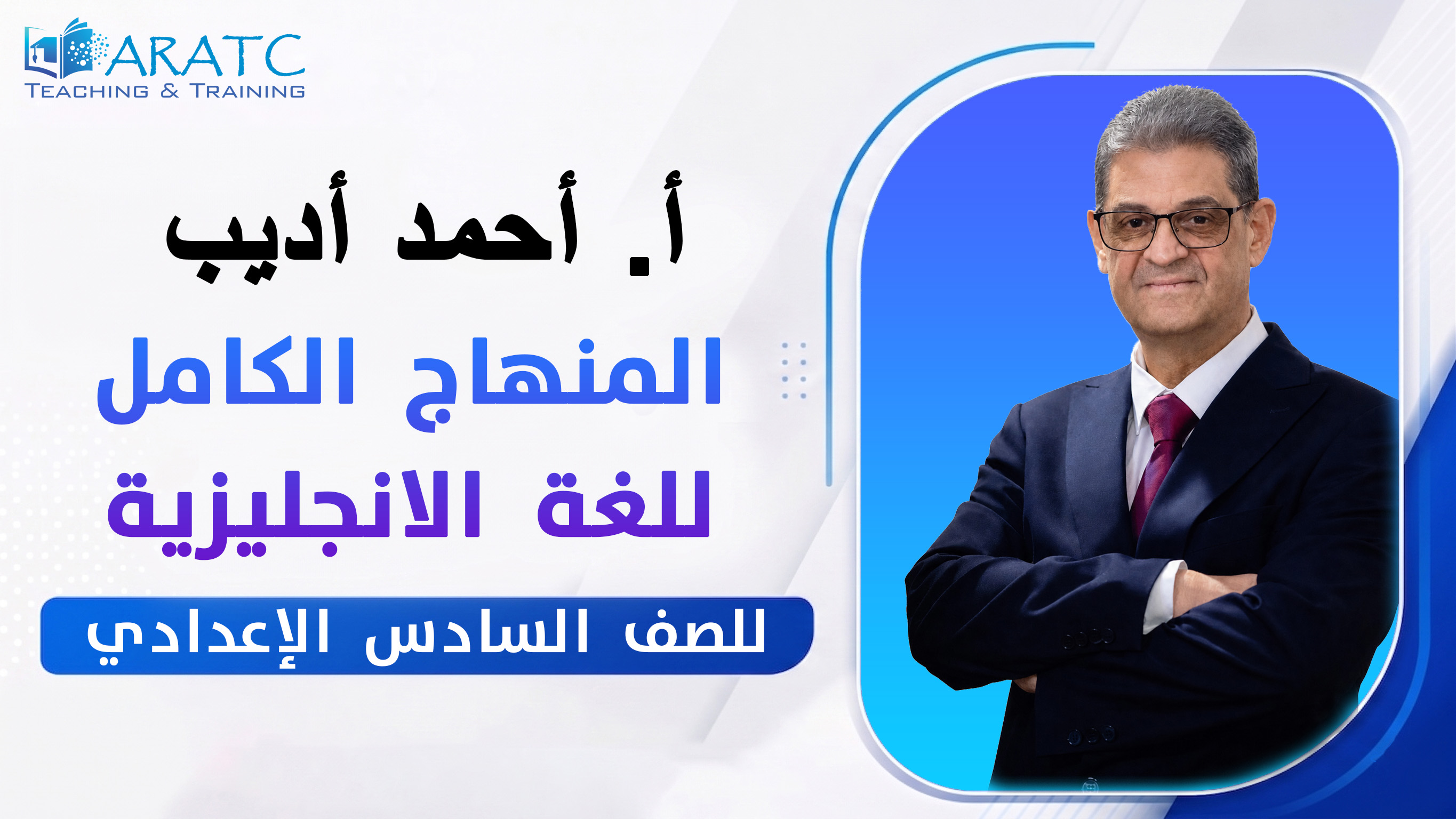 انكليزي السادس الاعدادي