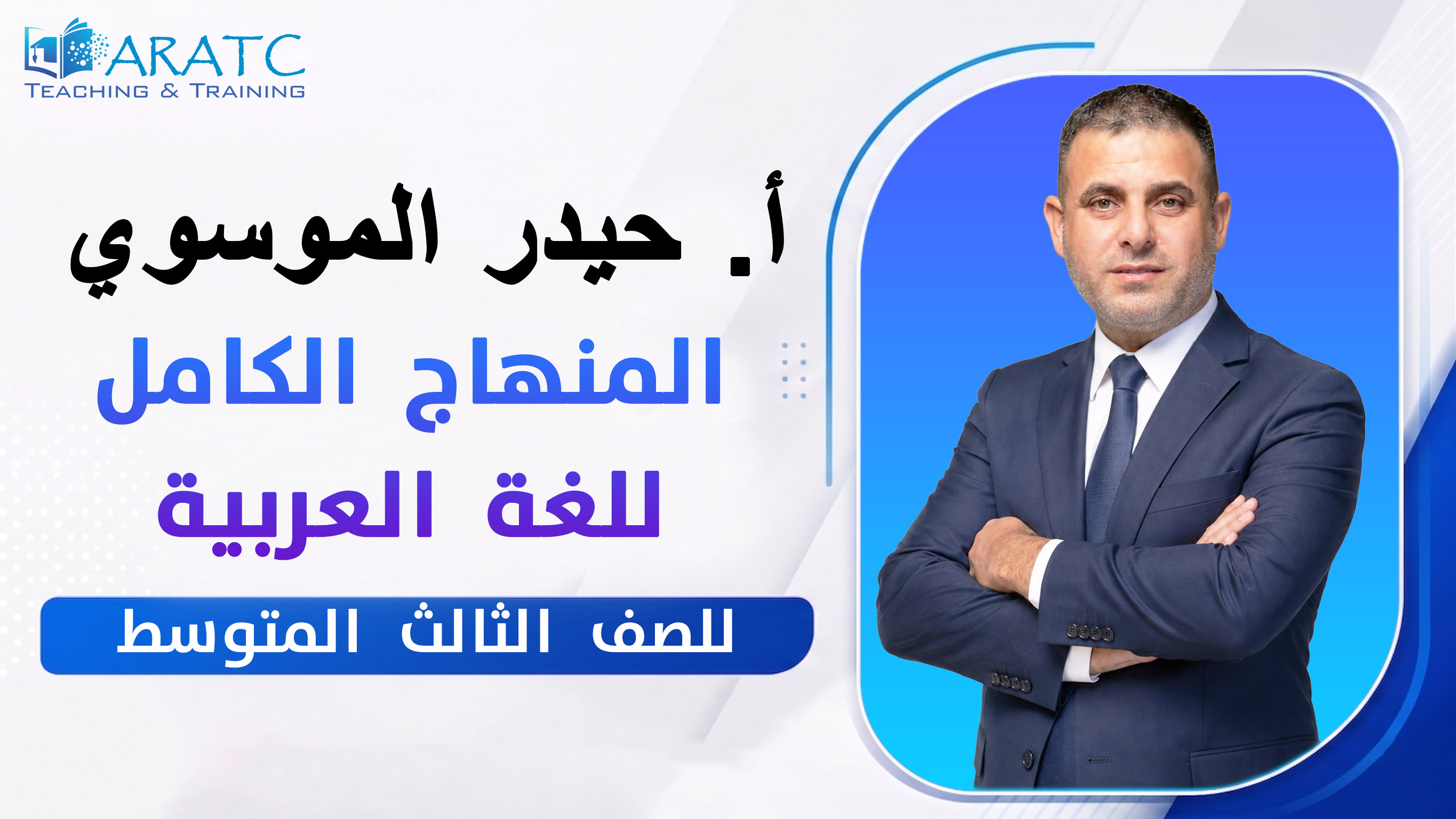 عربي الثالث المتوسط